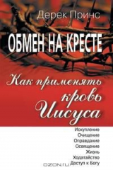 книга How to Apply the Blood - RUSSIAN