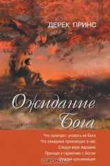 книга Waiting for God - RUSSIAN