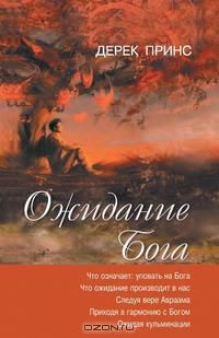 Книга Waiting for God - RUSSIAN на ReadRate.com книга Waiting for God - RUSSIAN