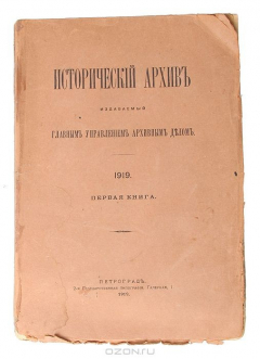 Книга Исторический архив. Первая книга на ReadRate.com книга Исторический архив. Первая книга