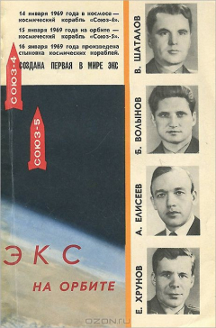 Книга ЭКС на орбите на ReadRate.com книга ЭКС на орбите