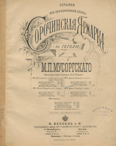 Книга Сорочинская ярмарка. Думка Параси (сопрано) на ReadRate.com книга Сорочинская ярмарка. Думка Параси (сопрано)