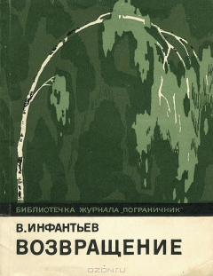 Книга Возвращение на ReadRate.com книга Возвращение
