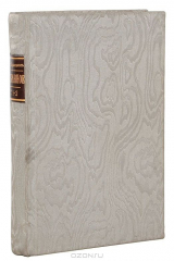 книга Н. М. Карамзин. Избранные сочинения. В двух частях. В 1 книге