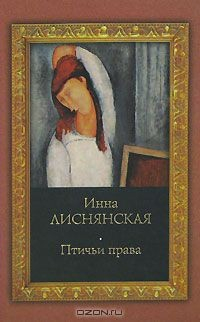 Книга Птичьи права на ReadRate.com книга Птичьи права
