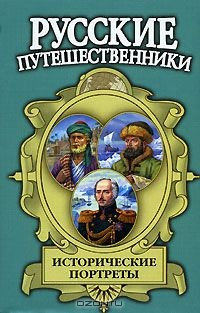 Книга Исторические портреты на ReadRate.com книга Исторические портреты