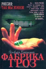 книга Фабрика гроз