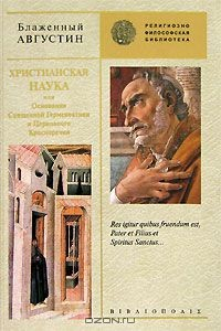 Книга Христианская наука, или Основания Священной Герменевтики и Церковного Красноречия на ReadRate.com книга Христианская наука, или Основания Священной Герменевтики и Церковного Красноречия