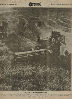Книга Журнал "Огонек". № 25 (413) 10 сентября, 1931 год на ReadRate.com книга Журнал "Огонек". № 25 (413) 10 сентября, 1931 год
