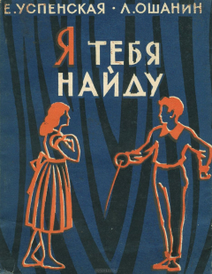 Книга Я тебя найду на ReadRate.com книга Я тебя найду