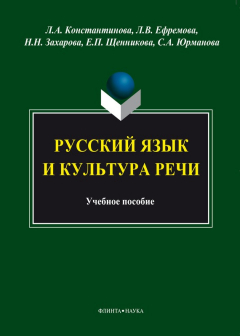 Книга Русский язык и культура речи на ReadRate.com книга Русский язык и культура речи