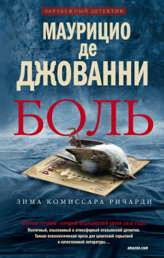 Книга Боль на ReadRate.com книга Боль