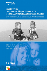 Книга Развитие предметной деятельности и познавательных способностей на ReadRate.com книга Развитие предметной деятельности и познавательных способностей