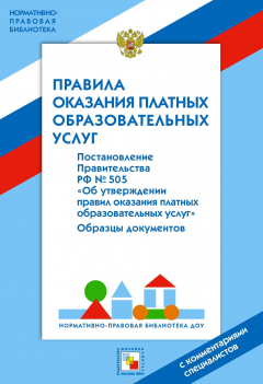 Книга Правила оказания платных образовательных услуг на ReadRate.com книга Правила оказания платных образовательных услуг
