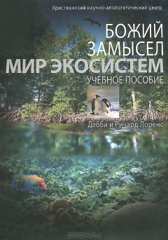 Книга Мир экосистем на ReadRate.com книга Мир экосистем