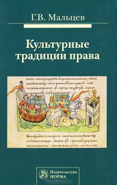 Книга Культурные традиции права на ReadRate.com книга Культурные традиции права