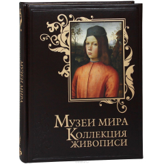 Книга Музеи мира. Коллекция живописи (подарочное издание) на ReadRate.com книга Музеи мира. Коллекция живописи (подарочное издание)