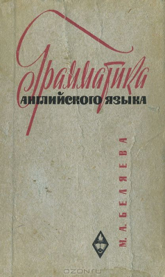 Книга Грамматика английского языка. Учебник на ReadRate.com книга Грамматика английского языка. Учебник