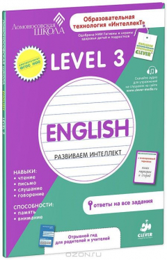 Книга Английский язык. Level 3 на ReadRate.com книга Английский язык. Level 3