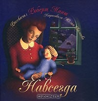 Книга Навсегда на ReadRate.com книга Навсегда