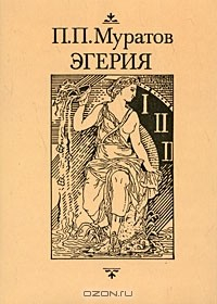 книга Эгерия