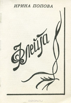 Книга Флейта на ReadRate.com книга Флейта