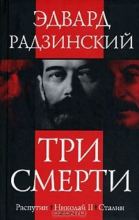 Книга Три смерти на ReadRate.com книга Три смерти