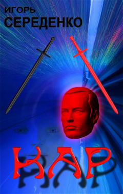 Книга Кар на ReadRate.com книга Кар