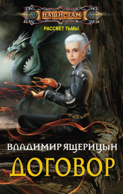 Книга Договор на ReadRate.com книга Договор