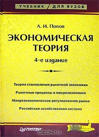 Книга Экономическая теория на ReadRate.com книга Экономическая теория