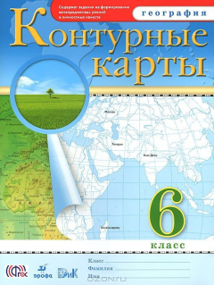 Книга Контурные карты.(НОВЫЕ).География. 6кл.(ФГОС, 24 стр) на ReadRate.com книга Контурные карты.(НОВЫЕ).География. 6кл.(ФГОС, 24 стр)
