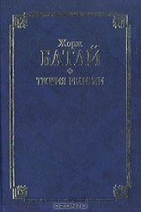 книга Теория религии