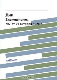 Книга Дни на ReadRate.com книга Дни
