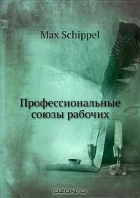 Книга Профессиональные союзы рабочих на ReadRate.com книга Профессиональные союзы рабочих
