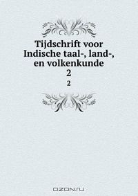 Книга Tijdschrift voor Indische taal-, land-, en volkenkunde на ReadRate.com книга Tijdschrift voor Indische taal-, land-, en volkenkunde
