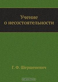 Книга Учение о несостоятельности на ReadRate.com книга Учение о несостоятельности
