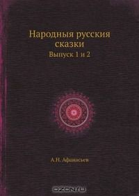 Книга Народныя русския сказки на ReadRate.com книга Народныя русския сказки