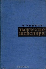 книга Творчество Шекспира