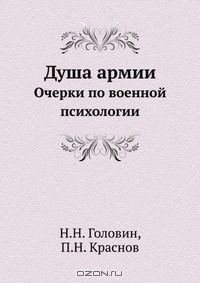 Книга Душа армии на ReadRate.com книга Душа армии