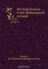 Книга Het boek Genesis: in het Makassaarsch vertaald на ReadRate.com книга Het boek Genesis: in het Makassaarsch vertaald