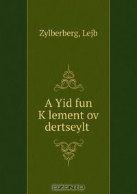 Книга A Yid fun K?lement?ov? dertseylt? на ReadRate.com книга A Yid fun K?lement?ov? dertseylt?