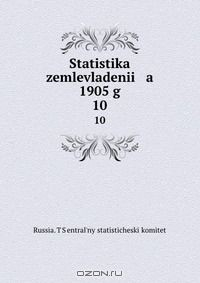 Книга Statistika zemlevladenii a 1905 g на ReadRate.com книга Statistika zemlevladenii a 1905 g