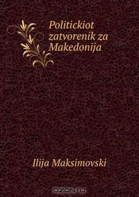 Книга Politickiot zatvorenik za Makedonija на ReadRate.com книга Politickiot zatvorenik za Makedonija