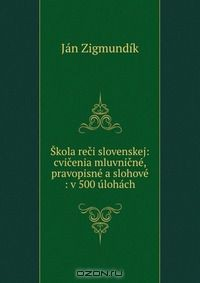 Книга Skola reci slovenskej: cvicenia mluvnicne, pravopisne a slohove : v 500 ulohach на ReadRate.com книга Skola reci slovenskej: cvicenia mluvnicne, pravopisne a slohove : v 500 ulohach