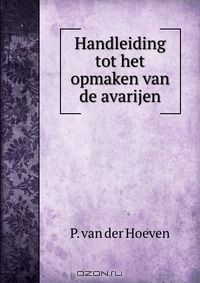 Книга Handleiding tot het opmaken van de avarijen на ReadRate.com книга Handleiding tot het opmaken van de avarijen