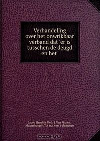 Книга Verhandeling over het onwrikbaar verband dat 'er is tusschen de deugd en het . на ReadRate.com книга Verhandeling over het onwrikbaar verband dat 'er is tusschen de deugd en het .
