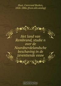 Книга Het land van Rembrand, studie?n over de Noordnerdelandsche beschaving in de zeventiende eeuw на ReadRate.com книга Het land van Rembrand, studie?n over de Noordnerdelandsche beschaving in de zeventiende eeuw