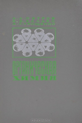 книга Органическая химия. Учебник