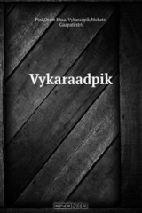 книга Vykaraadpik