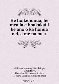 Книга He hoikehonua, he mea ia e hoakakai i ke ano o ka honua nei, a me na mea . на ReadRate.com книга He hoikehonua, he mea ia e hoakakai i ke ano o ka honua nei, a me na mea .